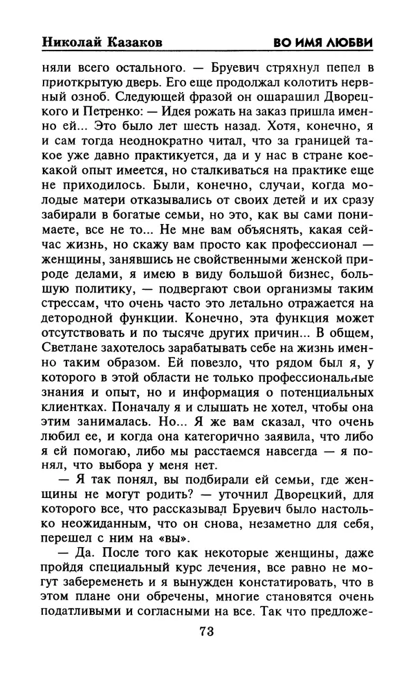  Журнал «Искатель» - Искатель. 2000. Выпуск №4 - Страница № 75