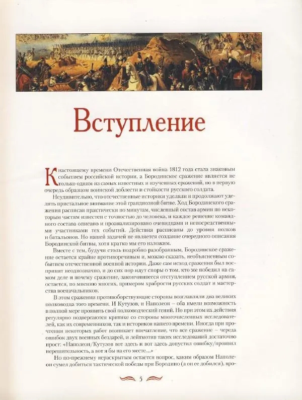 Борис Юлин - Бородинская битва - Страница № 5