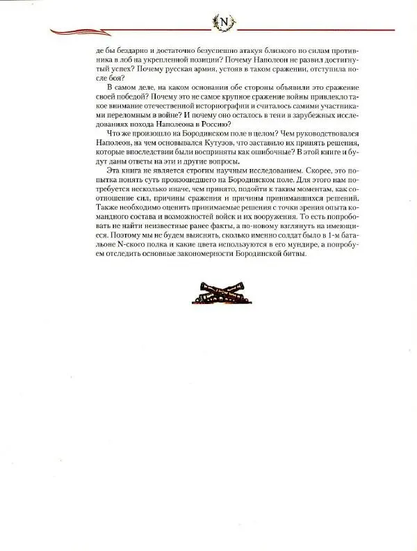 Борис Юлин - Бородинская битва - Страница № 6