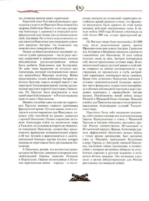 Борис Юлин - Бородинская битва - Страница № 8