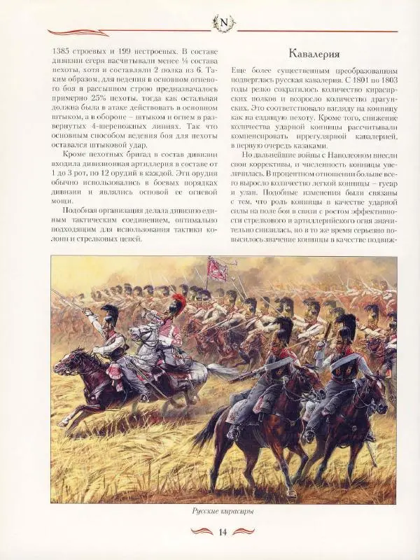 Борис Юлин - Бородинская битва - Страница № 14