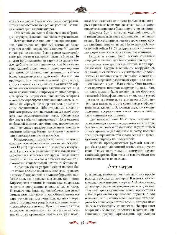 Борис Юлин - Бородинская битва - Страница № 15