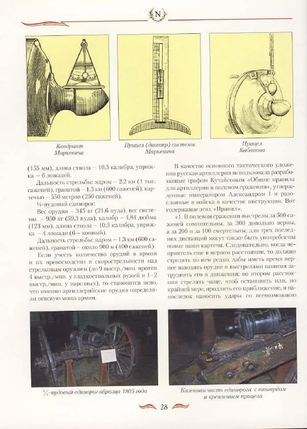 Борис Юлин - Бородинская битва - Страница № 28