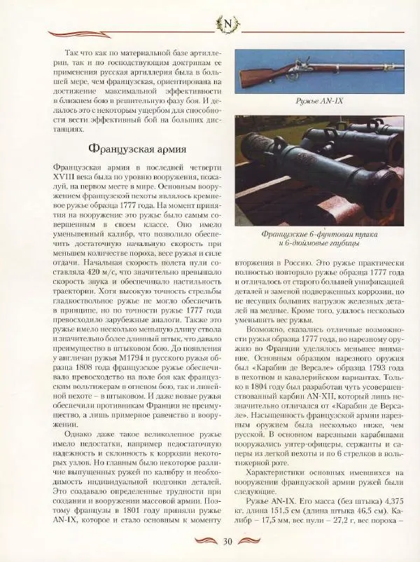 Борис Юлин - Бородинская битва - Страница № 30