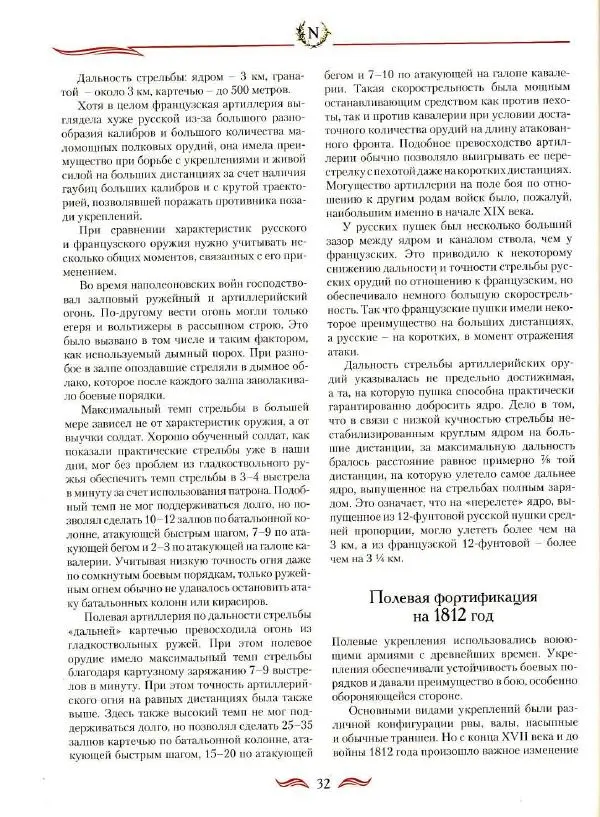 Борис Юлин - Бородинская битва - Страница № 32