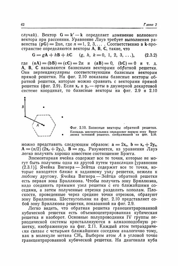 К. Зеегер - Физика полупроводников - Страница № 43