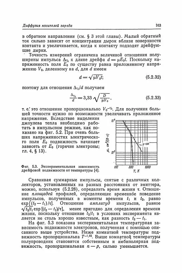 К. Зеегер - Физика полупроводников - Страница № 164