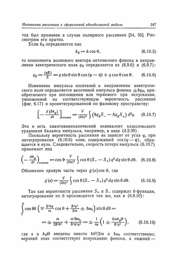 К. Зеегер - Физика полупроводников - Страница № 248