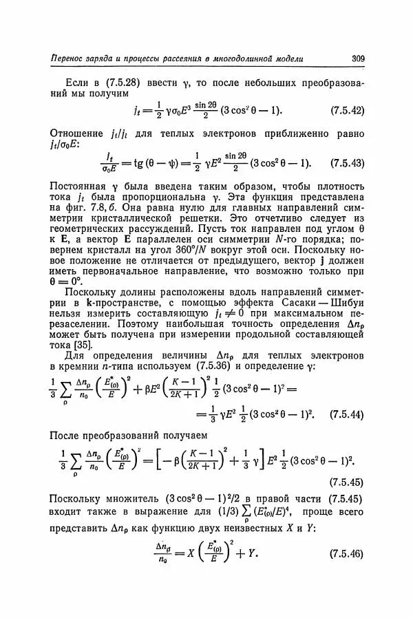 К. Зеегер - Физика полупроводников - Страница № 310