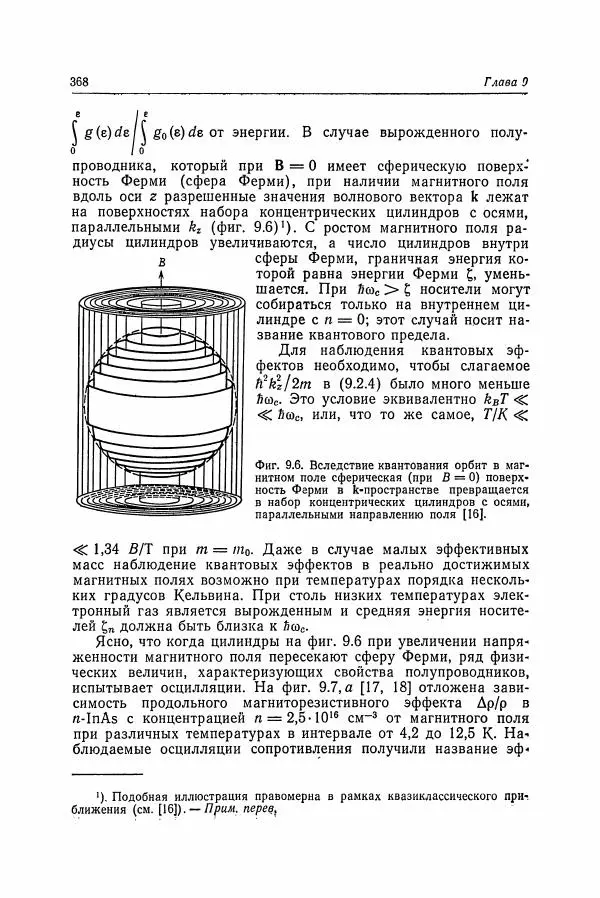 К. Зеегер - Физика полупроводников - Страница № 369