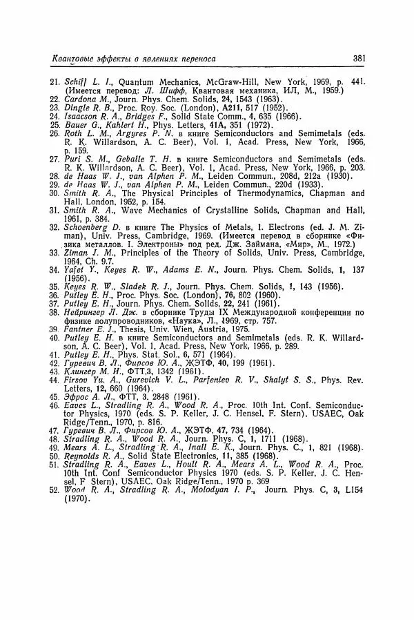 К. Зеегер - Физика полупроводников - Страница № 382