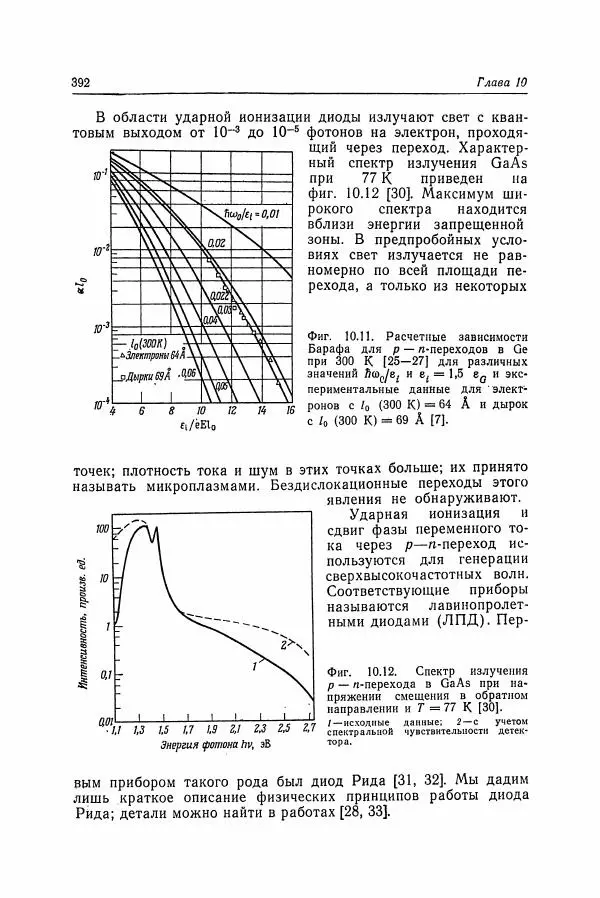 К. Зеегер - Физика полупроводников - Страница № 393