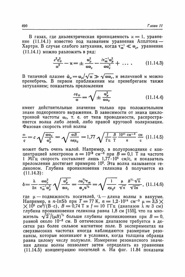К. Зеегер - Физика полупроводников - Страница № 491