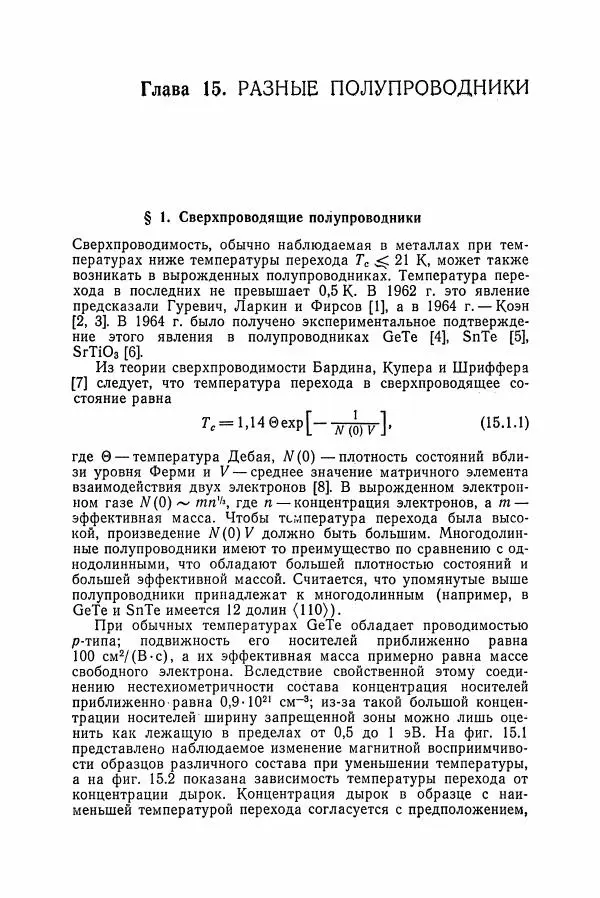 К. Зеегер - Физика полупроводников - Страница № 554