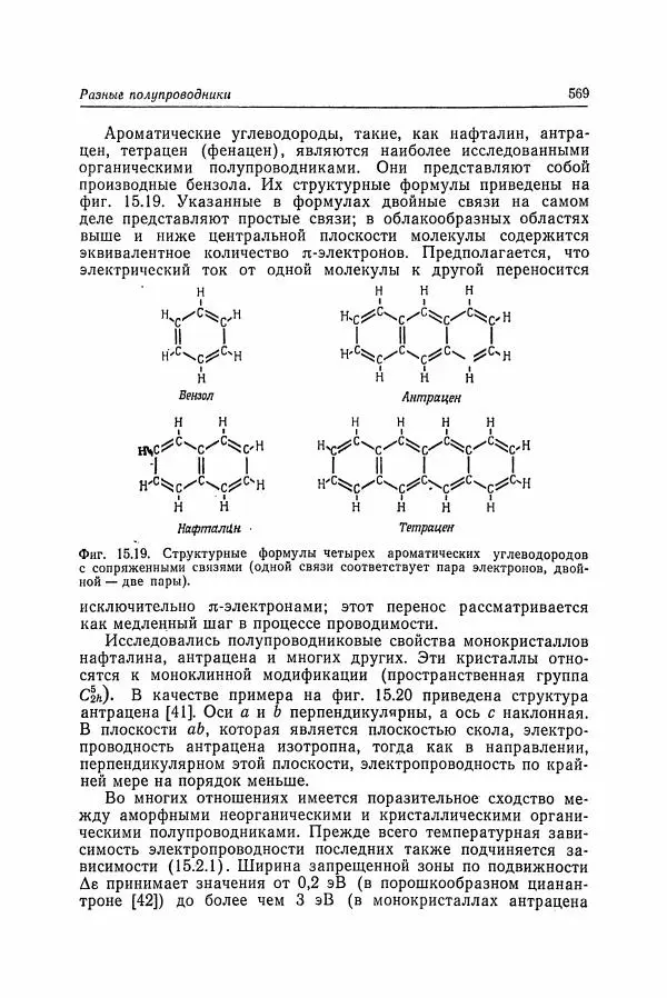 К. Зеегер - Физика полупроводников - Страница № 570