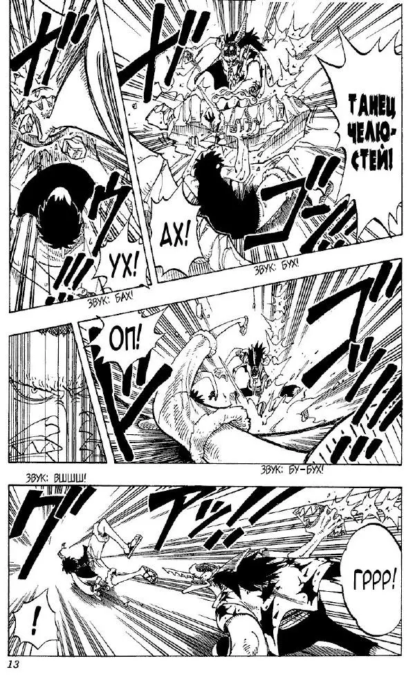 Эйтиро Ода - One piece, том 11 - Страница № 11