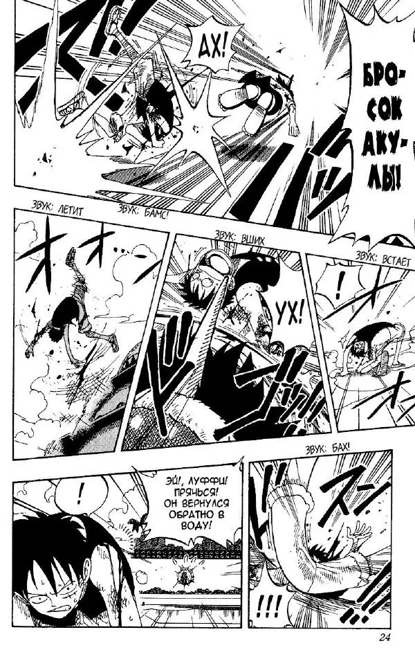 Эйтиро Ода - One piece, том 11 - Страница № 22