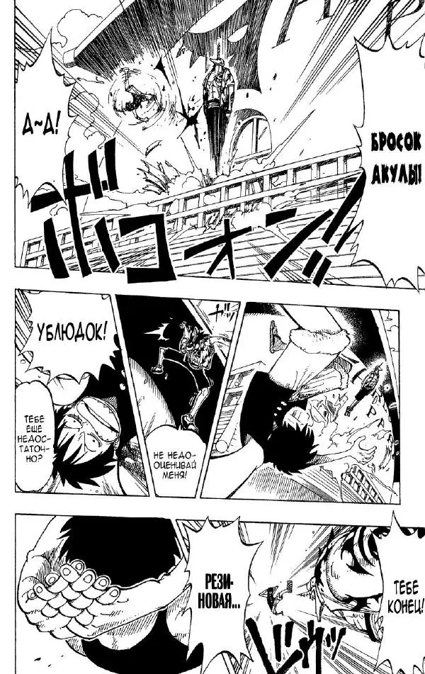 Эйтиро Ода - One piece, том 11 - Страница № 30