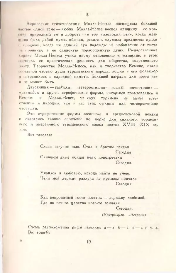  Кемине - Избранные произведения - Страница № 19