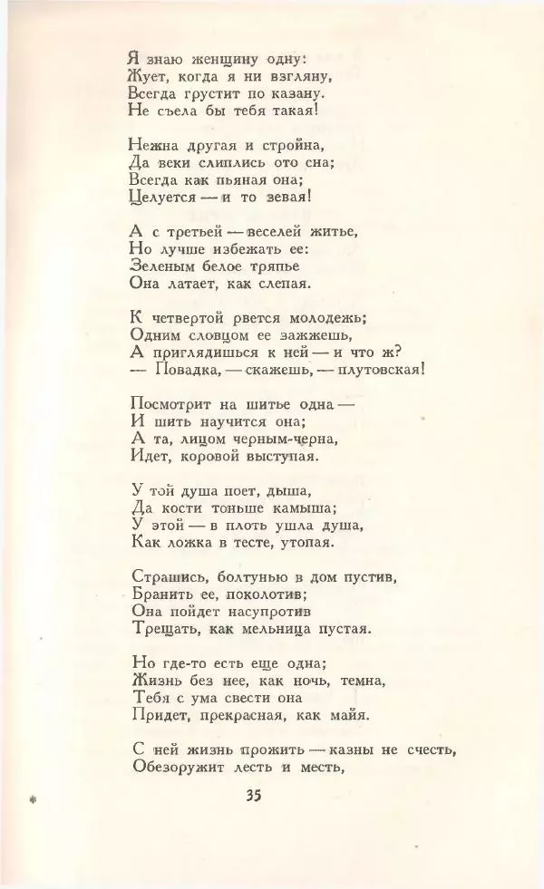  Кемине - Избранные произведения - Страница № 35