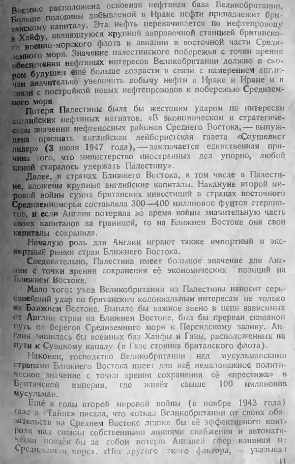 И. Генин - Палестинская проблема - Страница № 11