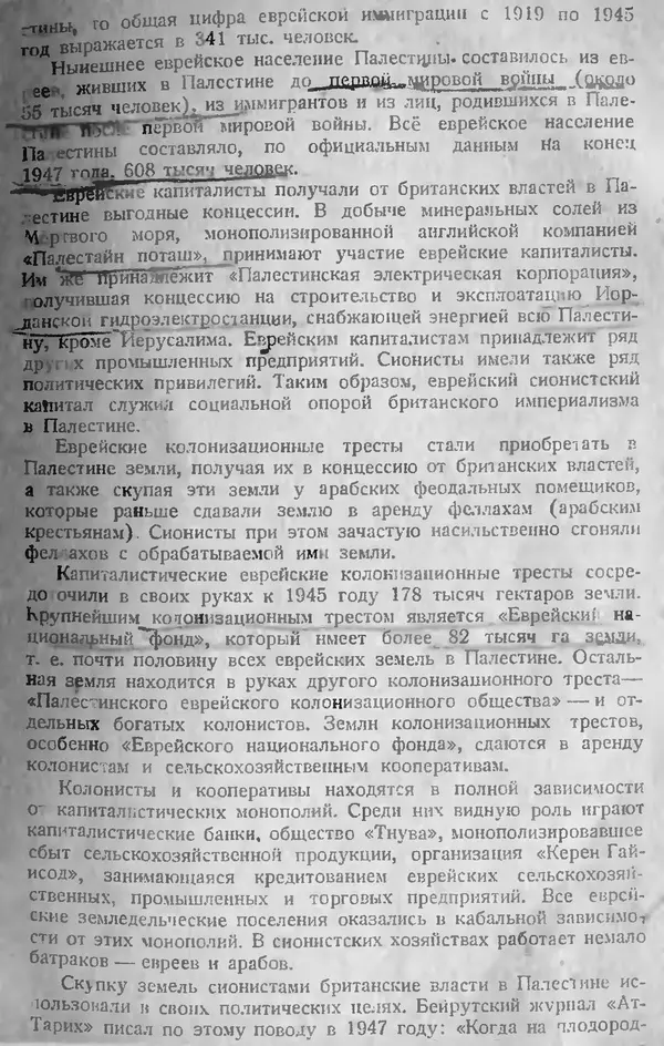 И. Генин - Палестинская проблема - Страница № 7