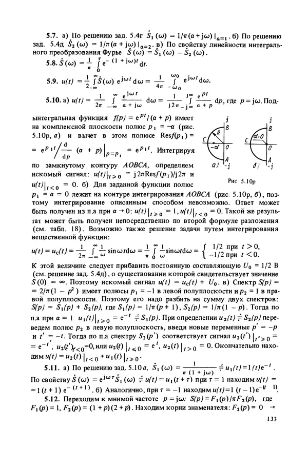 Алексей Лосев - Задачник по теории линейных электрических цепей - Страница № 134