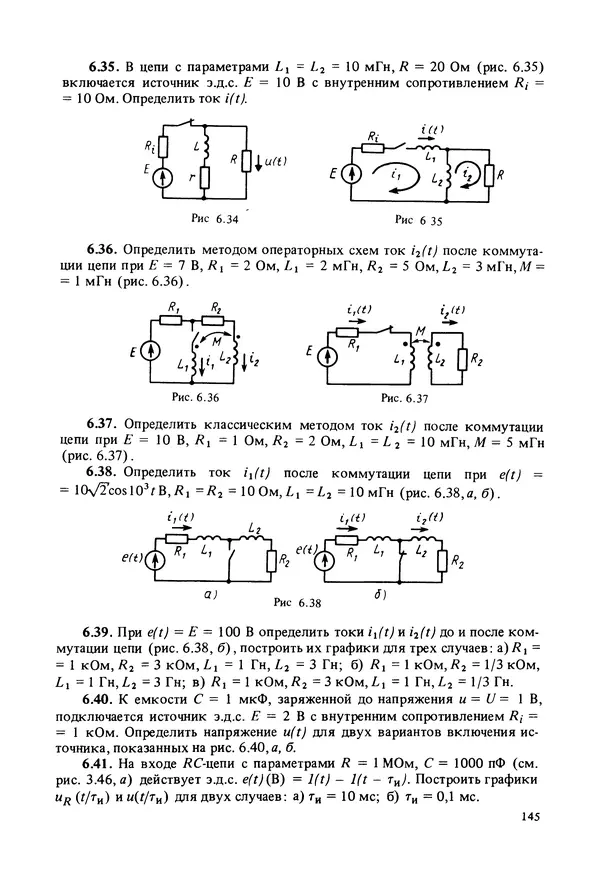 Алексей Лосев - Задачник по теории линейных электрических цепей - Страница № 146
