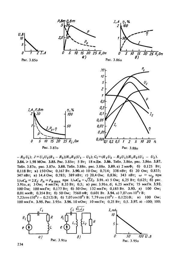 Алексей Лосев - Задачник по теории линейных электрических цепей - Страница № 235