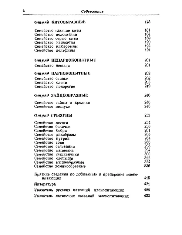  Коллектив авторов - Млекопитающие СССР - Страница № 5