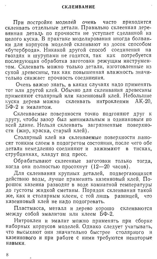 Анатолий Павлов - Постройка моделей судов - Страница № 8