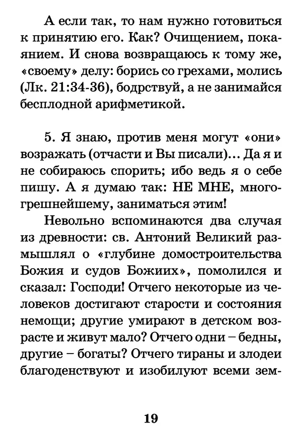 Митрополит Вениамин Федченков - О конце мира - Страница № 20