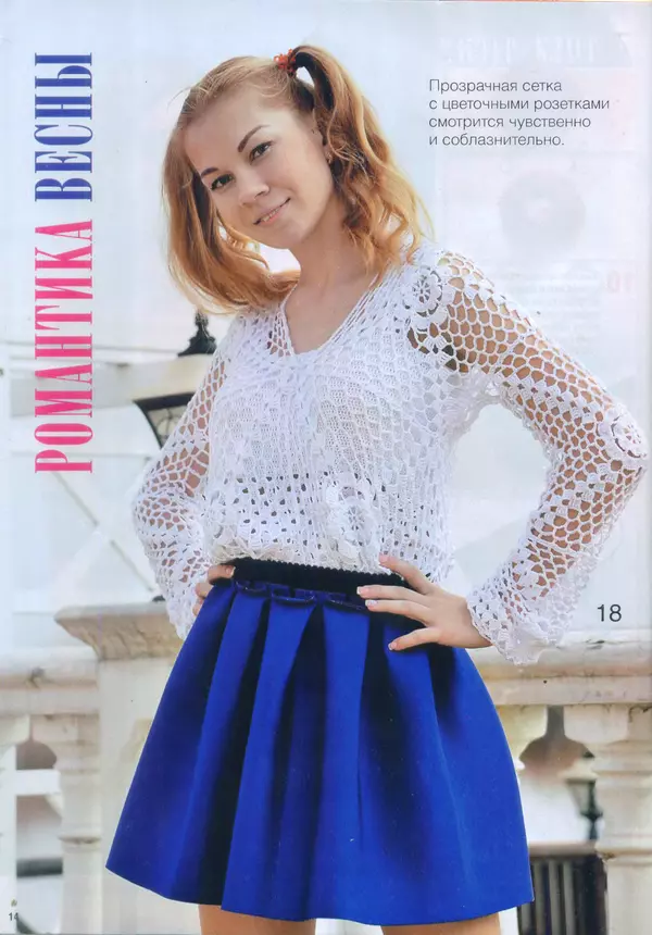  журнал «Вяжем крючком» - Вяжем крючком 2016 №4 - Страница № 16