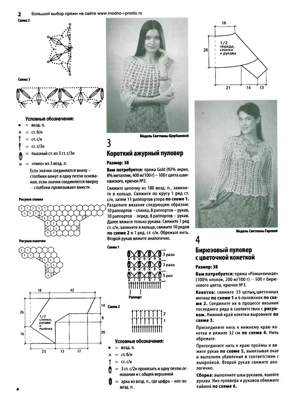  журнал «Вяжем крючком» - Вяжем крючком 2016 №4 - Страница № 21