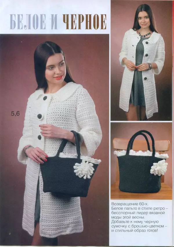  журнал «Вяжем крючком» - Вяжем крючком 2016 №4 - Страница № 6