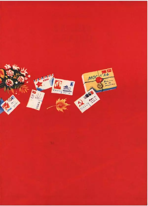 Вольт Суслов - Страна друзей - Страница № 6