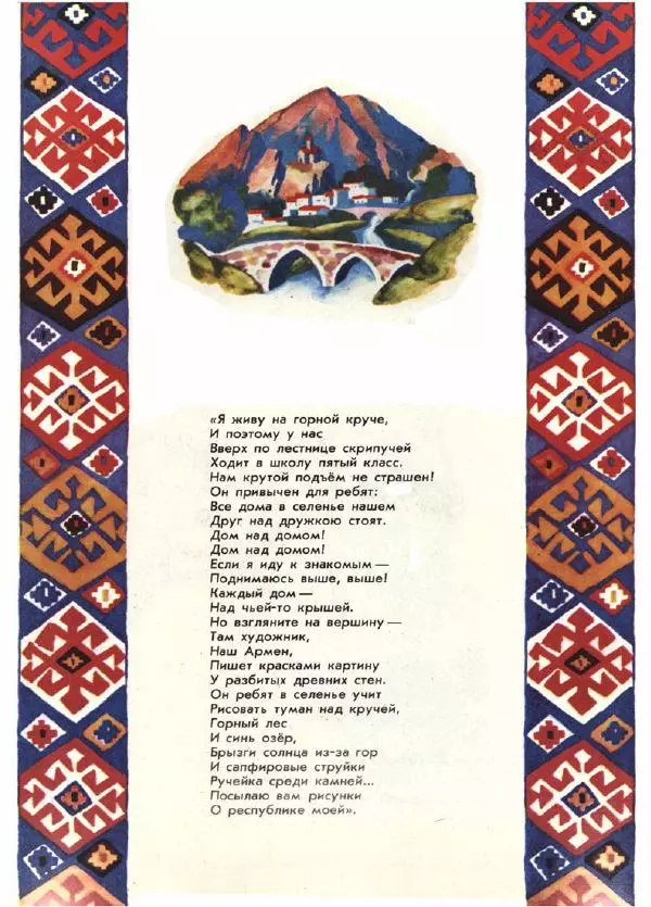 Вольт Суслов - Страна друзей - Страница № 26