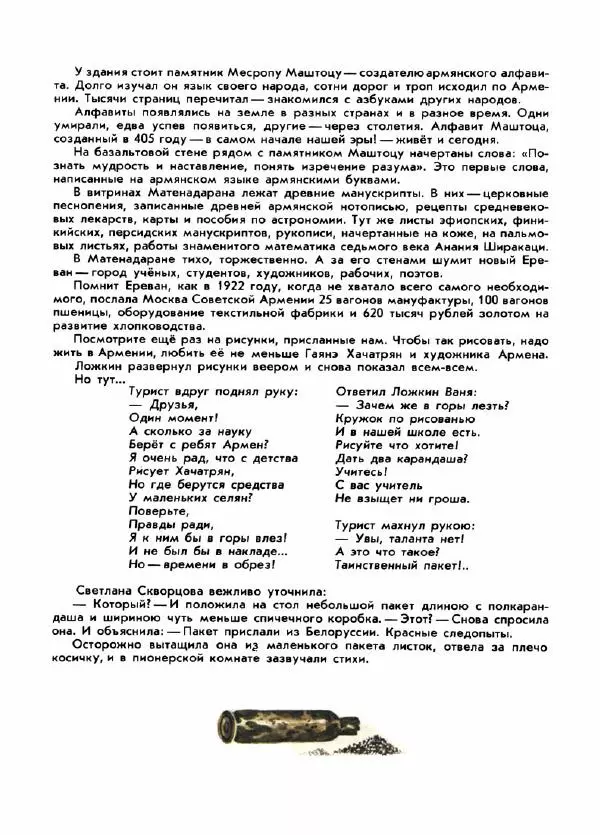 Вольт Суслов - Страна друзей - Страница № 33