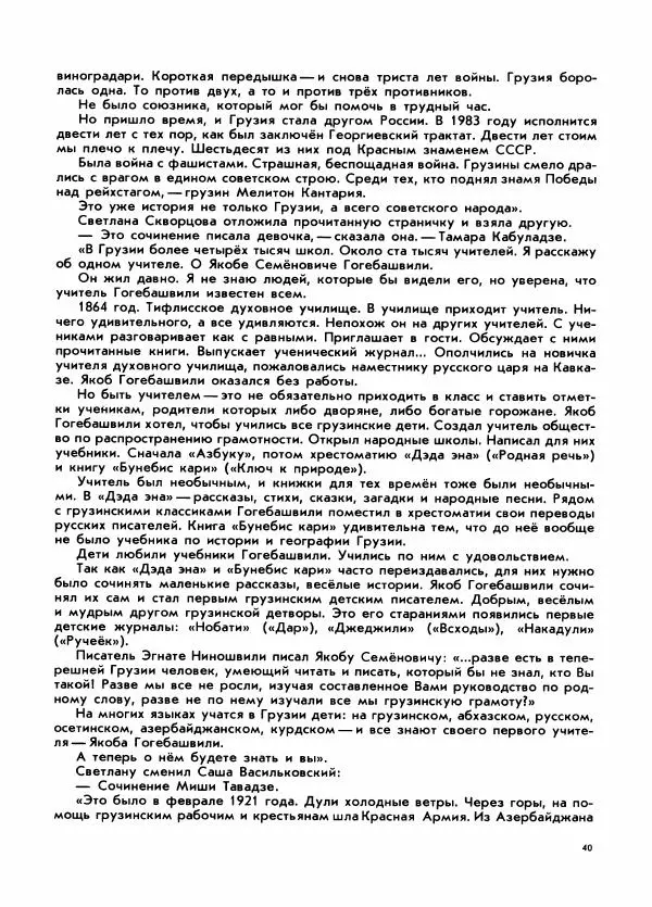 Вольт Суслов - Страна друзей - Страница № 47