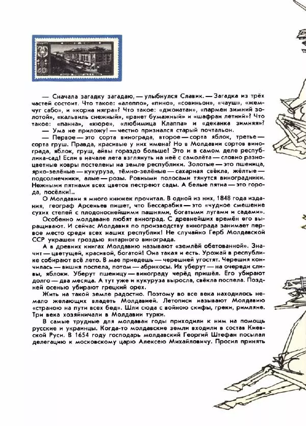 Вольт Суслов - Страна друзей - Страница № 85