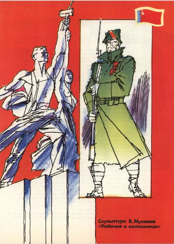 Вольт Суслов - Страна друзей - Страница № 94