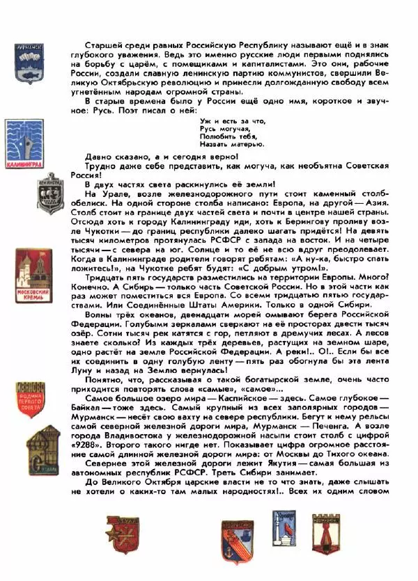 Вольт Суслов - Страна друзей - Страница № 97