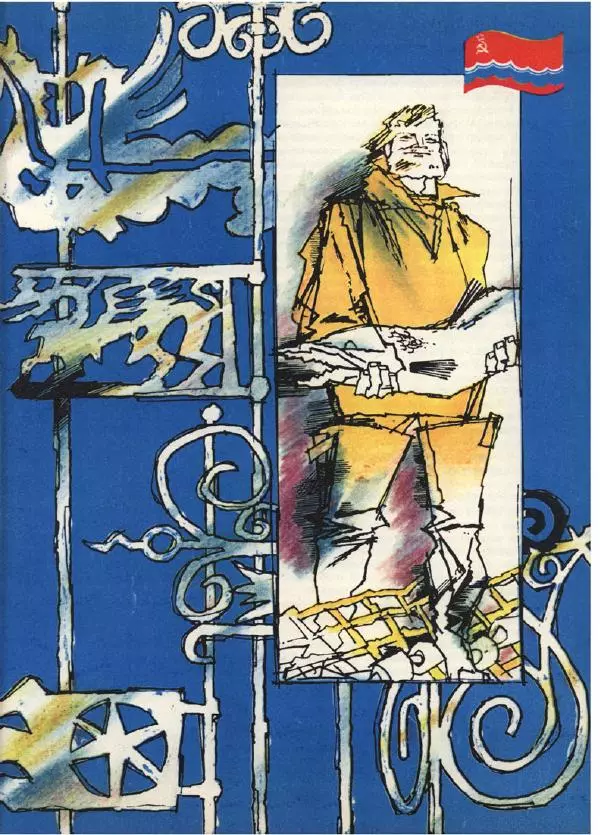 Вольт Суслов - Страна друзей - Страница № 136