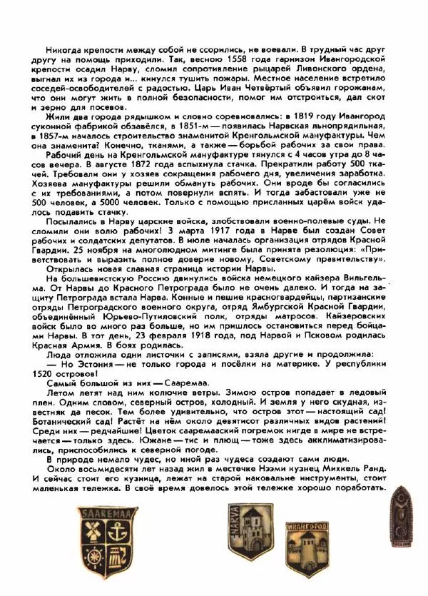 Вольт Суслов - Страна друзей - Страница № 138