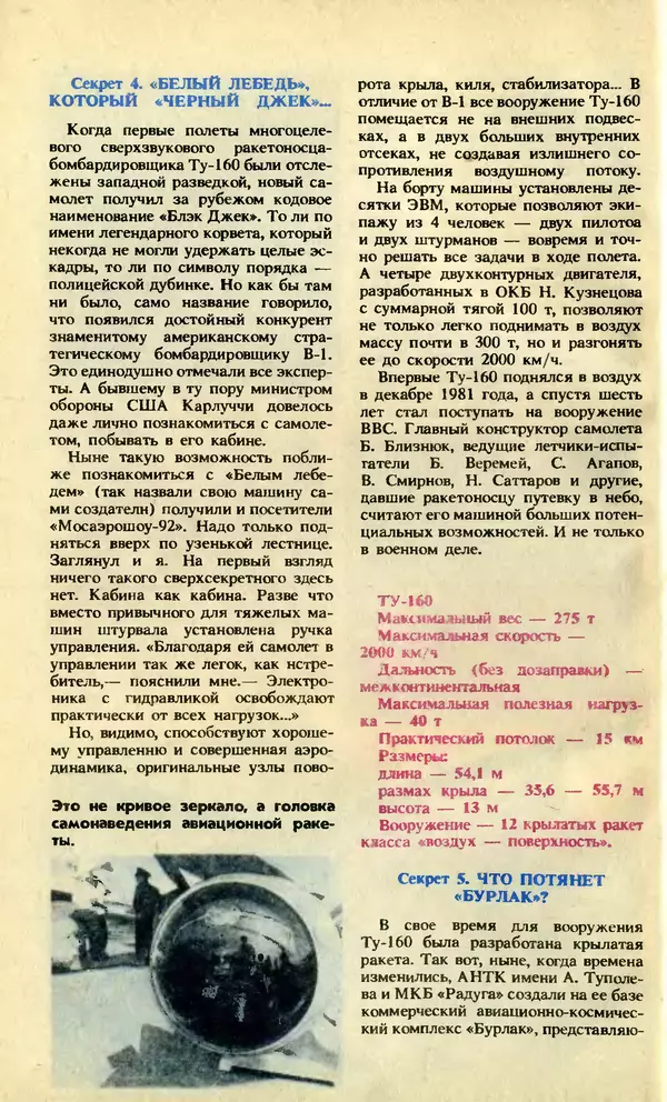  Журнал «Юный техник» - Юный техник, 1992 №09 - Страница № 10