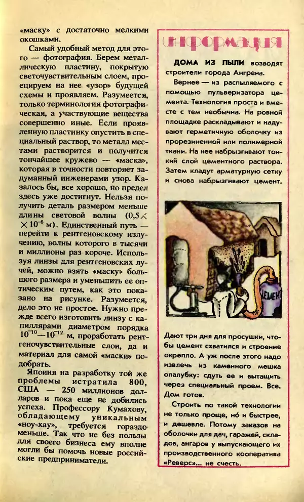  Журнал «Юный техник» - Юный техник, 1992 №09 - Страница № 21