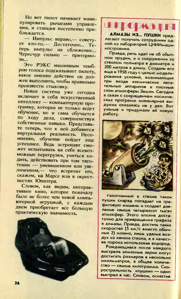  Журнал «Юный техник» - Юный техник, 1992 №09 - Страница № 38