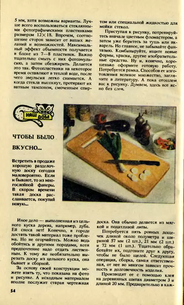  Журнал «Юный техник» - Юный техник, 1992 №09 - Страница № 56