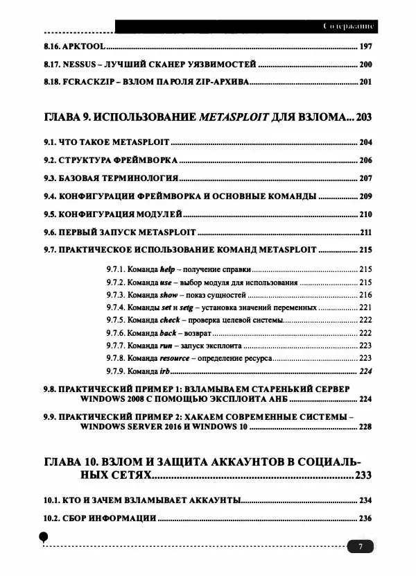 Денис Колисниченко - Хакинг на LINUX - Страница № 8