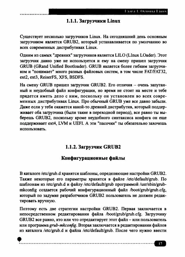 Денис Колисниченко - Хакинг на LINUX - Страница № 18